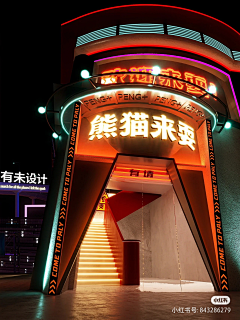 **（新晨）**采集到门头