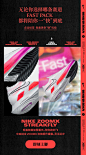 选择你的赛道，找到你的“快” : Fast Pack陪你“快”出新意
