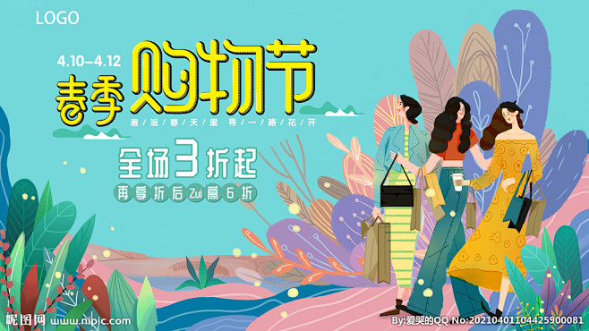 春季购物节