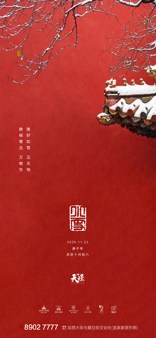 小雪中国风红墙海报-志设网-zs9.co...