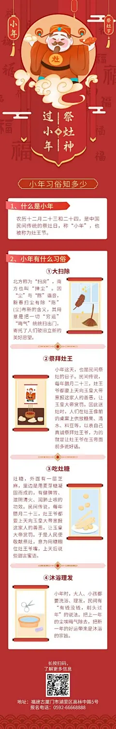 小年习俗科普插画文章长图