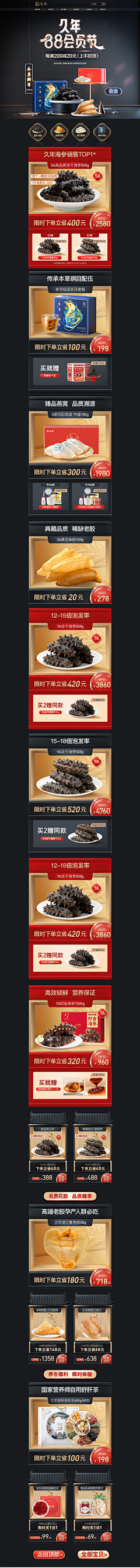 山卡拉叔叔采集到电商首页-食品