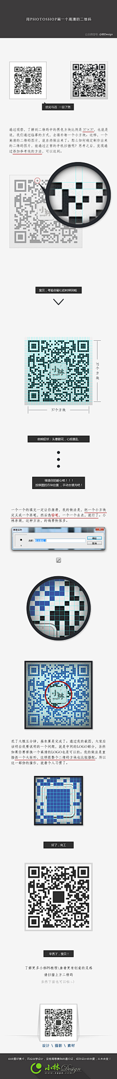 小林Design采集到PS教程