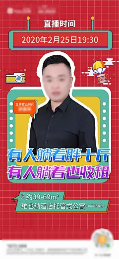 地产线上看房直播海报-设计素材-shejisc.cn