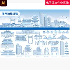 中国广东潮州城市建筑地标剪影天际线手绘线稿潮州印象会议背景AI