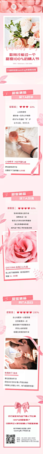 七夕粉色甜蜜秘籍攻略产品图文长图