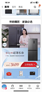 美的冰箱首页部位