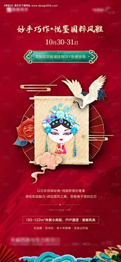 源文件下载【京剧花旦脸谱挂饰DIy海报】编号：37290013043223144