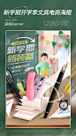 开学季开学新学期新装备文具学习用品电商3D海报