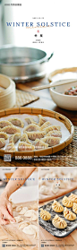 地产冬至饺子海报-源文件