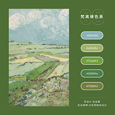 拦不住的夏天,梵高笔下的绿色搭配,跟着大师学配色喵喵sakura采集到