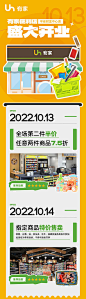 新店入驻活动长图-源文件