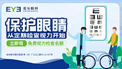 安东尼的情书集采集到视力矫正banner