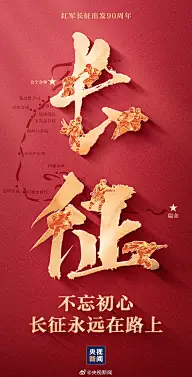长征灵感图 8