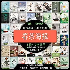 时尚茶叶茶道茶韵茶文化茶具茶壶红茶绿茶春茶海报模板设计素材-淘宝网