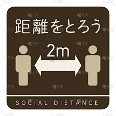社交距离的说明