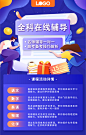 【扁平手绘插画风格在线教育备战高考促销海报】_手机海报在线设计-创客贴