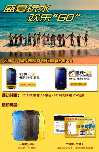 盛夏玩水欢乐GO！“云狐手机”清凉玩酷狂...