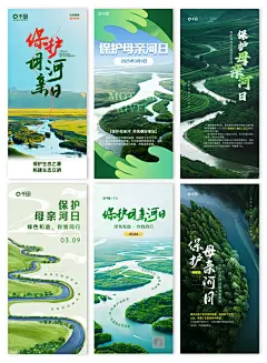 No.181保护母亲河日活动海报模版分享 - 小红书