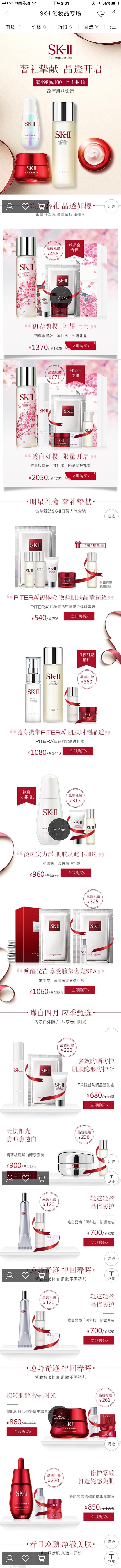 sk-ii