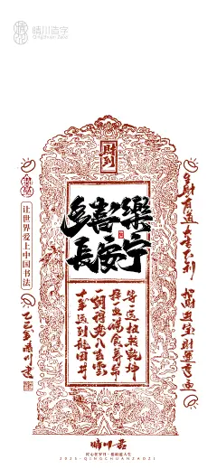晴川毛笔手写体
 QQ：349876089 微信：15725102360 
该作品已注册版权，需要商用请购买授权，盗版必究！