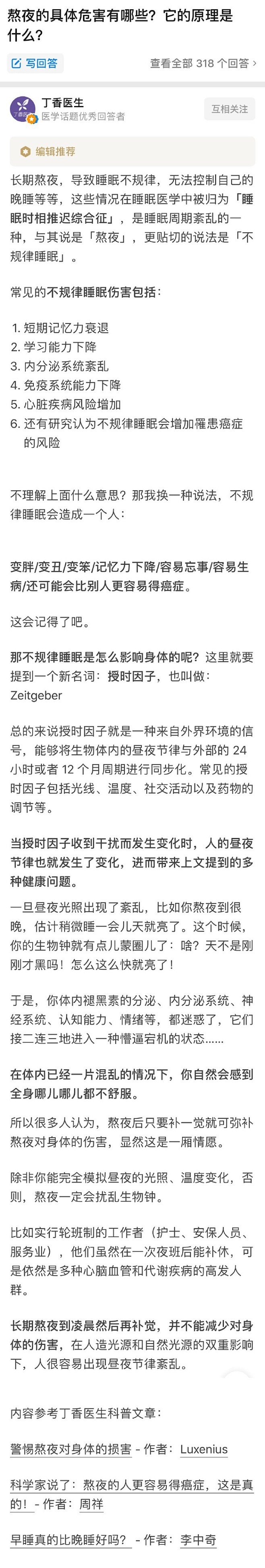 不规律睡眠会造成一个人：

变胖/变丑/...