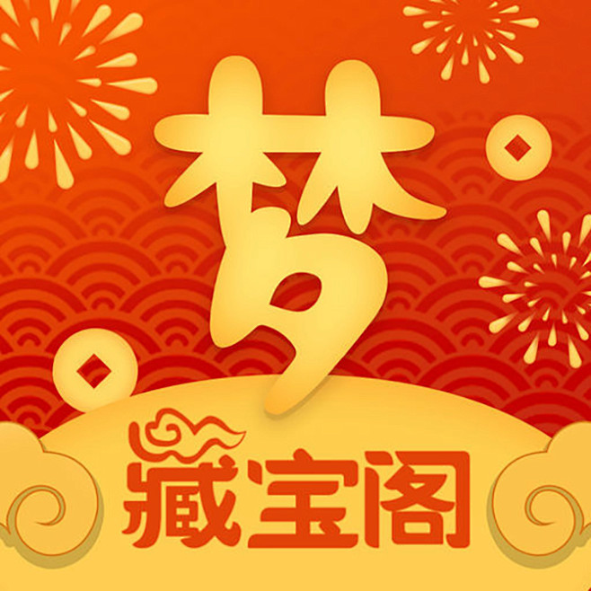 梦幻西游藏宝阁2019春节图标applogoicon