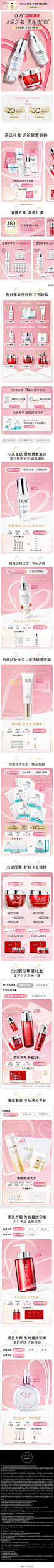 2021-05-13 [ olay官方旗舰店 无线端页面截图快照 ]