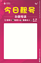 今日靓号图片,今日靓号模板下载,今日靓号 5G 5G靓号 中国移动 中国移动海报,今日靓号设计素材,昵图网：图片共享和图片交易中心