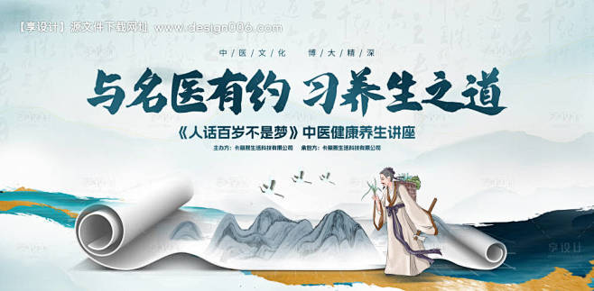 中医养生讲座背景板-源文件【享设计】