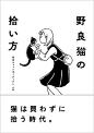 野良猫の拾い方