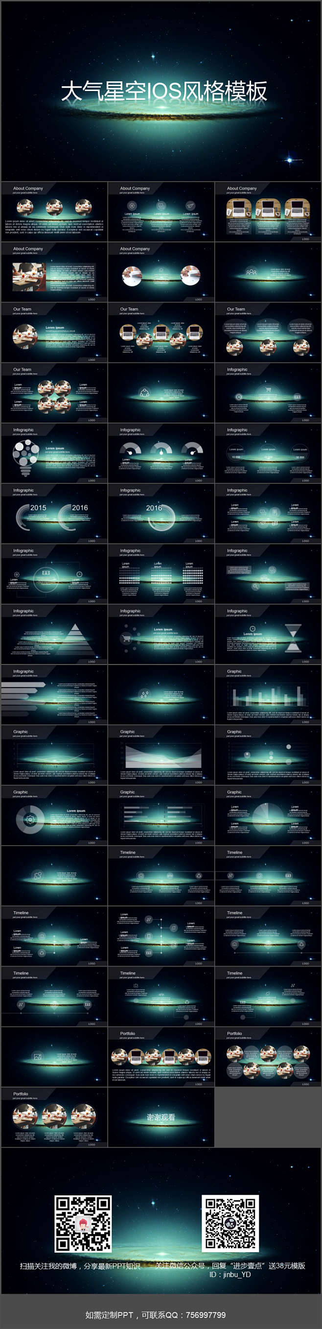 大气星空IOS风格模板汇报##PPT##...