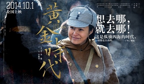 《黄金时代》态度海报