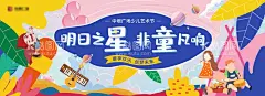 地产儿童艺术节活动背景板  - 源文件下载【酷图网】背景板,活动展板,地产,暖场活动,儿童,少儿,艺术节,插画,卡通,比赛,