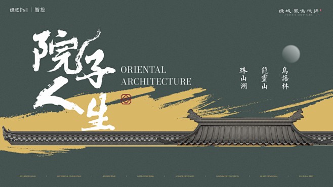 地产提案·绿城凤鸣桃源