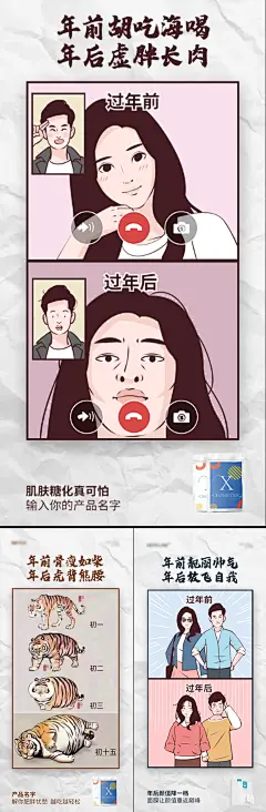 益生菌酵素减肥塑形吃大餐长肉圈图海报