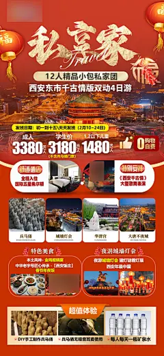 西安长安旅行旅游手家海报