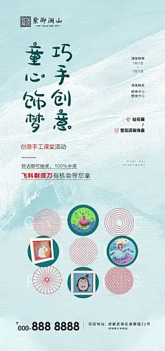 手工钻石花雪花泥装饰盘海报-源文件