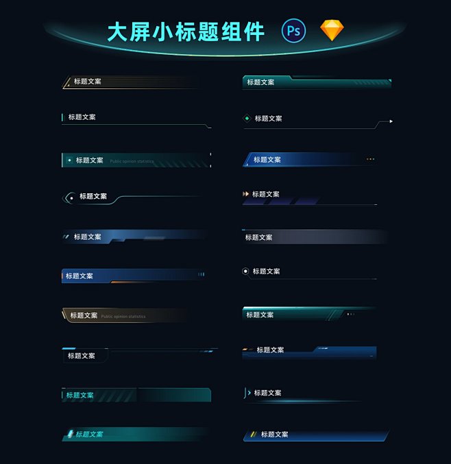 大屏小标题组件素材