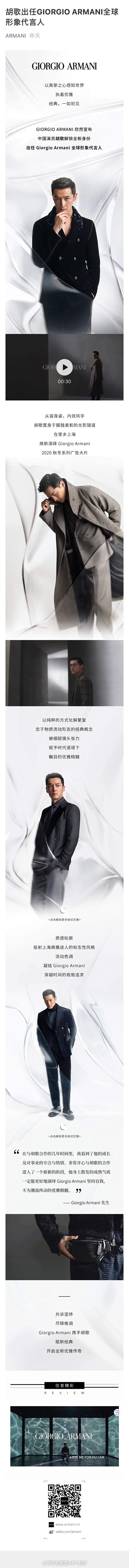 胡歌出任GIORGIO ARMANI全球...
