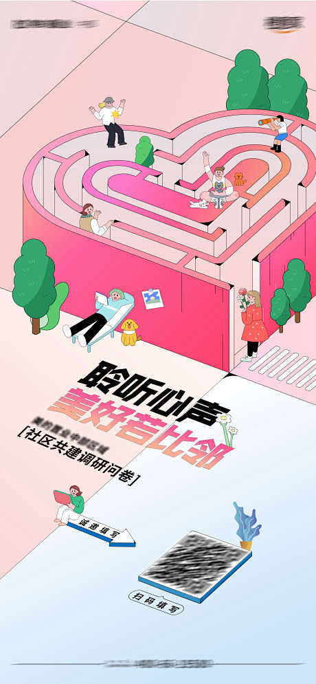 问卷调研活动爱心海报_源文件下载_PSD...