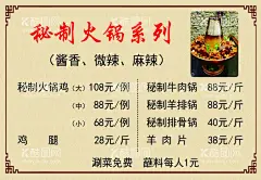 面缘秘制火锅鸡系列海报  - 源文件下载【酷图网】面缘,秘制,火锅鸡,系列,海报,价目表,国风背景,边框素材,