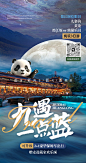旅游海报 都江堰蓝眼泪 九寨沟 黄龙 峨眉金顶 四姑娘山 乐山大佛