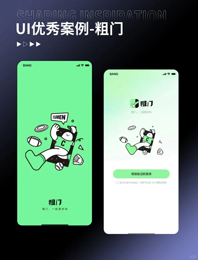 UI界面设计优秀案例分享——粗门 - 小...