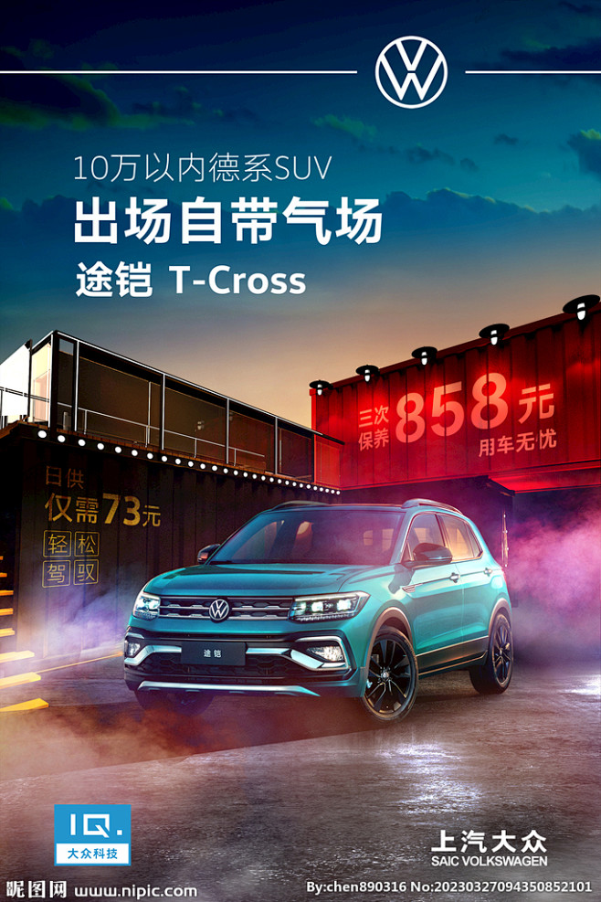 上汽大众海报