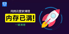 汤姆就要报警了采集到【信息流】手机加速-清理大师