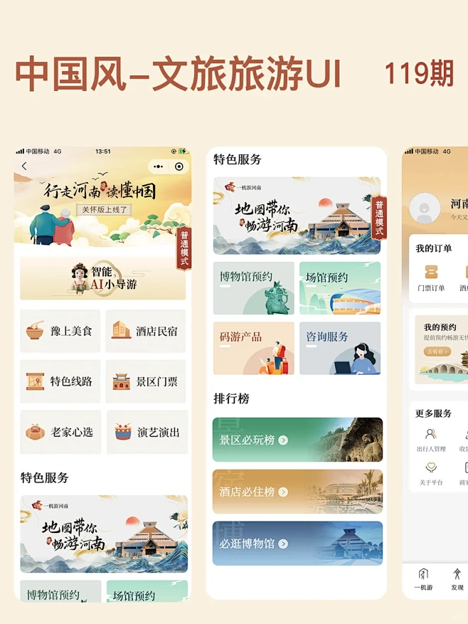 探索文旅UI：一款融合传统与现代元素的界面 - 小红书-花瓣网