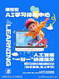 AI学习人工智能宣传海报-源文件-志设网-zs9.com