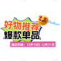 爆款种草好物推荐促销标题文字