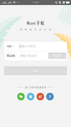 MuBo_Design采集到app模式 - 登录/注册